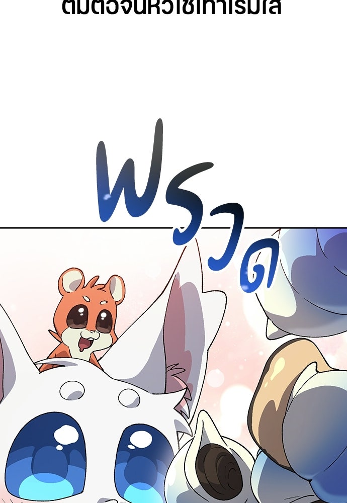ตั้งแคมป์ฮีลใจในต่างโลก - หน้า 68