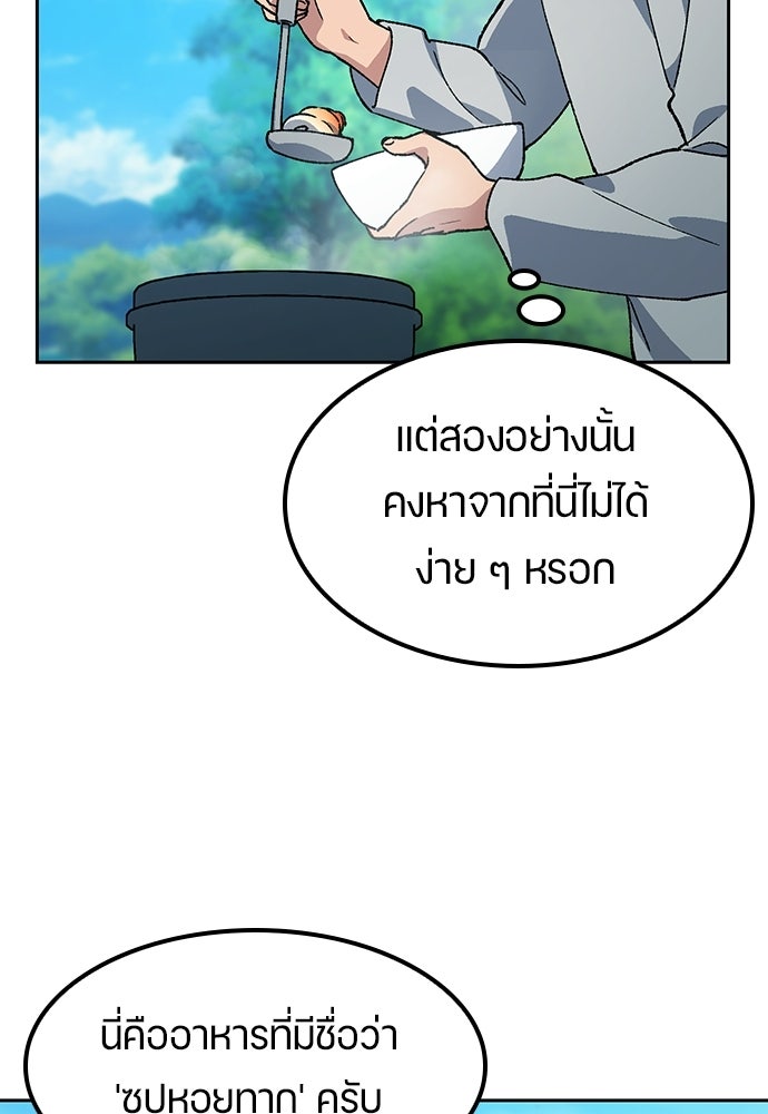 ตั้งแคมป์ฮีลใจในต่างโลก - หน้า 74