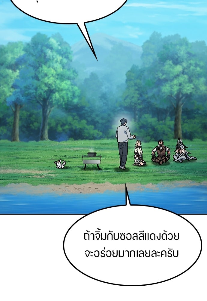 ตั้งแคมป์ฮีลใจในต่างโลก - หน้า 75
