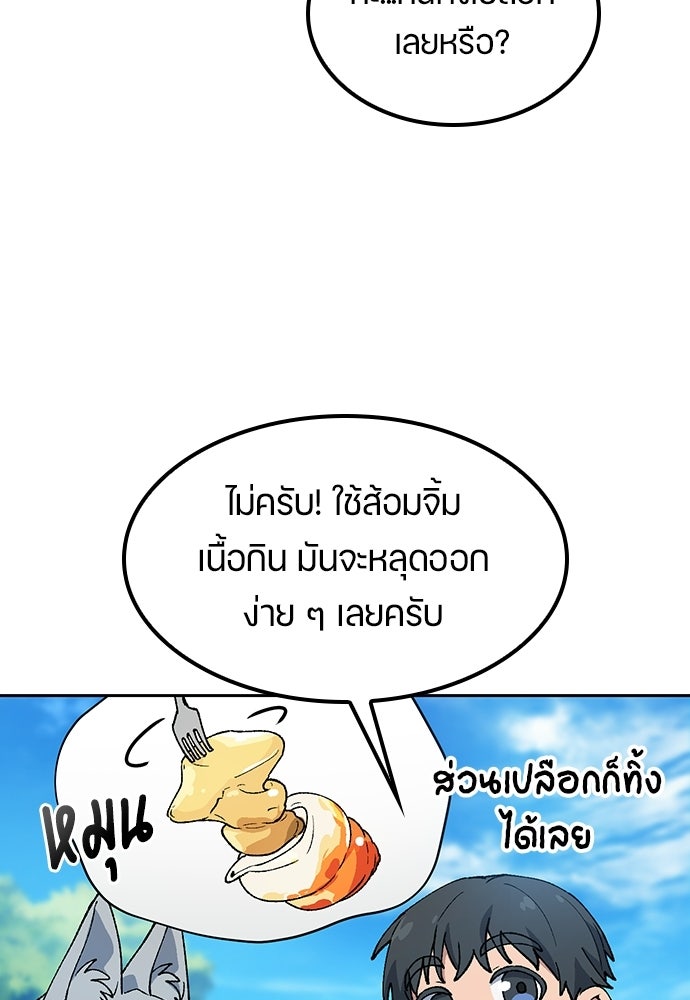 ตั้งแคมป์ฮีลใจในต่างโลก - หน้า 77