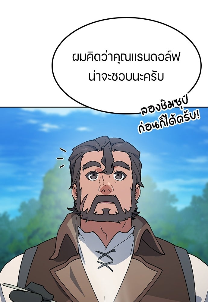 ตั้งแคมป์ฮีลใจในต่างโลก - หน้า 80