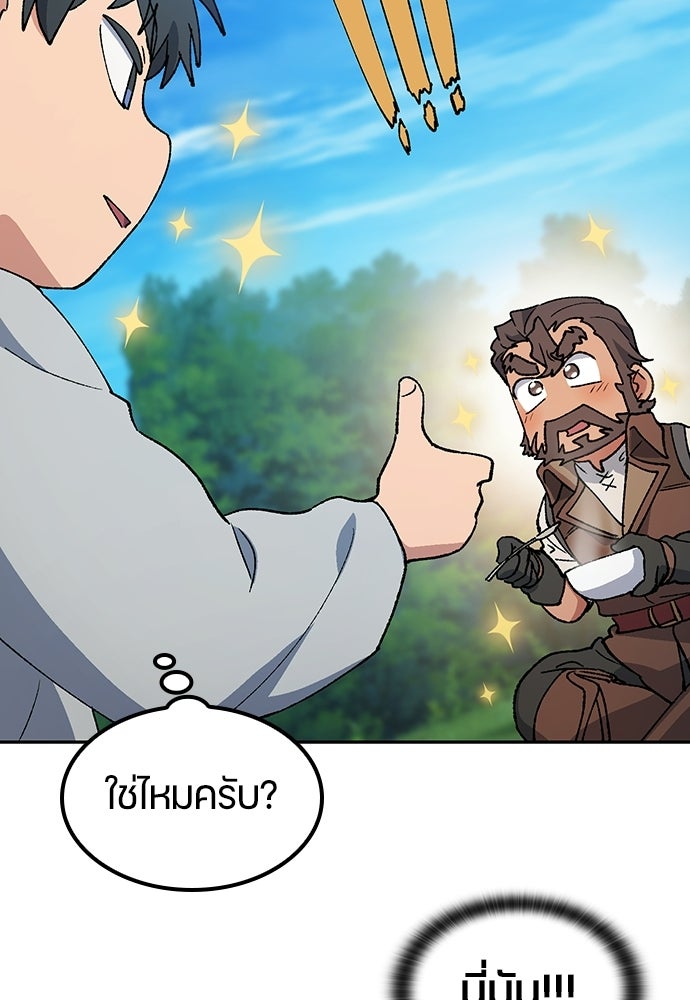 ตั้งแคมป์ฮีลใจในต่างโลก - หน้า 84