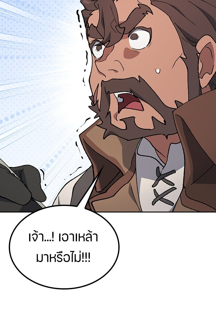 ตั้งแคมป์ฮีลใจในต่างโลก - หน้า 86