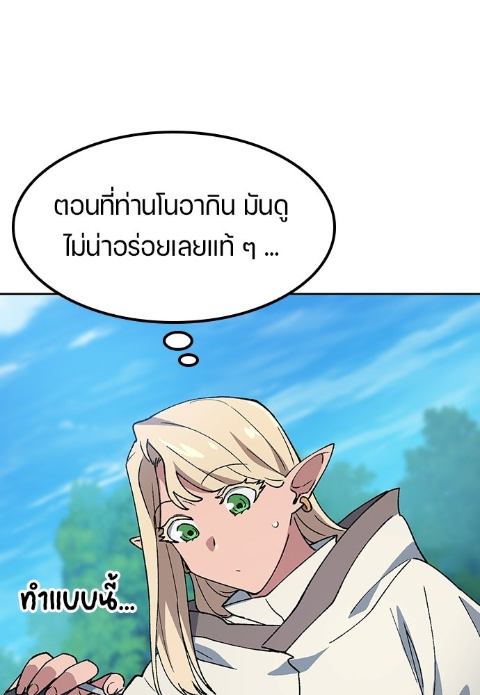 ตั้งแคมป์ฮีลใจในต่างโลก - หน้า 88