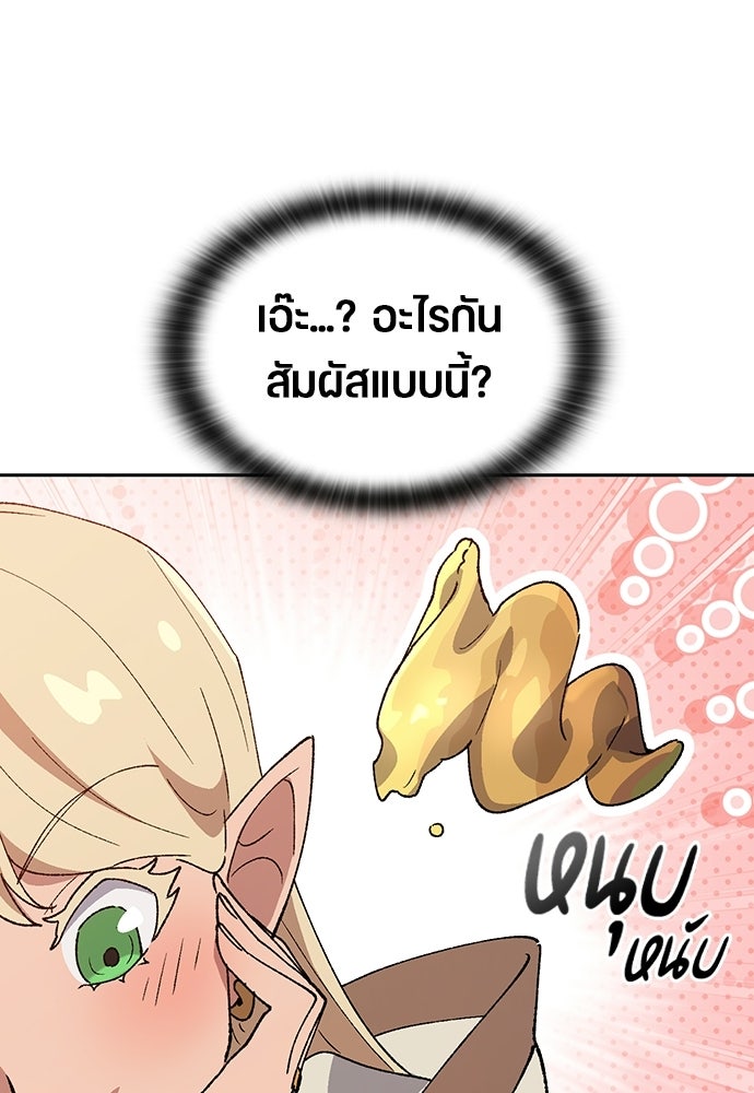ตั้งแคมป์ฮีลใจในต่างโลก - หน้า 93