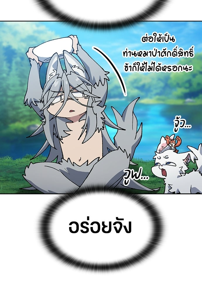 ตั้งแคมป์ฮีลใจในต่างโลก - หน้า 95