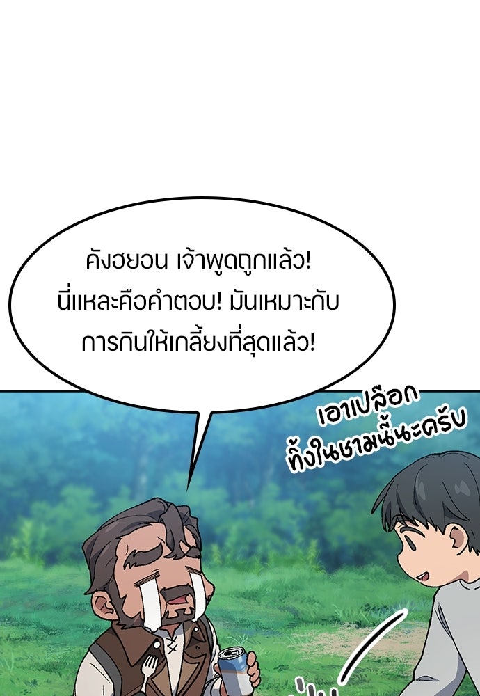 ตั้งแคมป์ฮีลใจในต่างโลก - หน้า 96