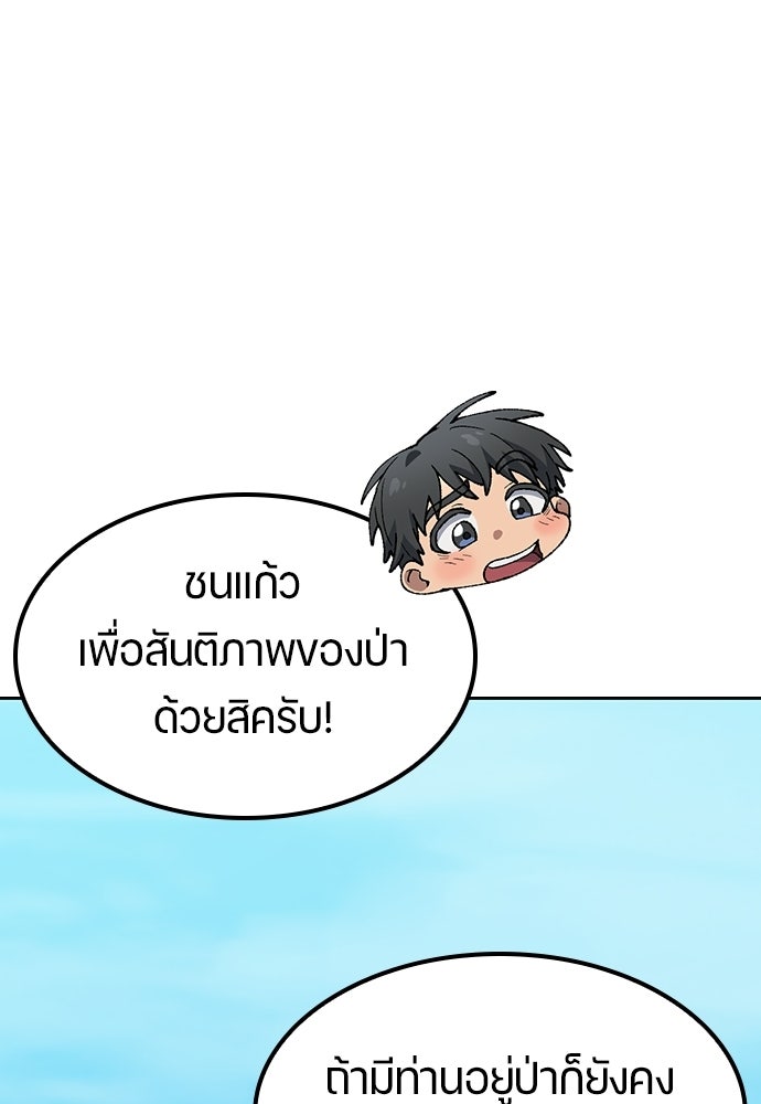 ตั้งแคมป์ฮีลใจในต่างโลก - หน้า 100