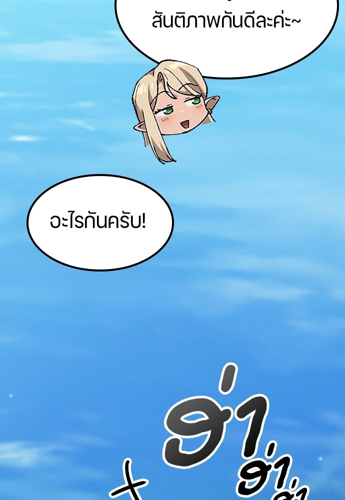 ตั้งแคมป์ฮีลใจในต่างโลก - หน้า 101