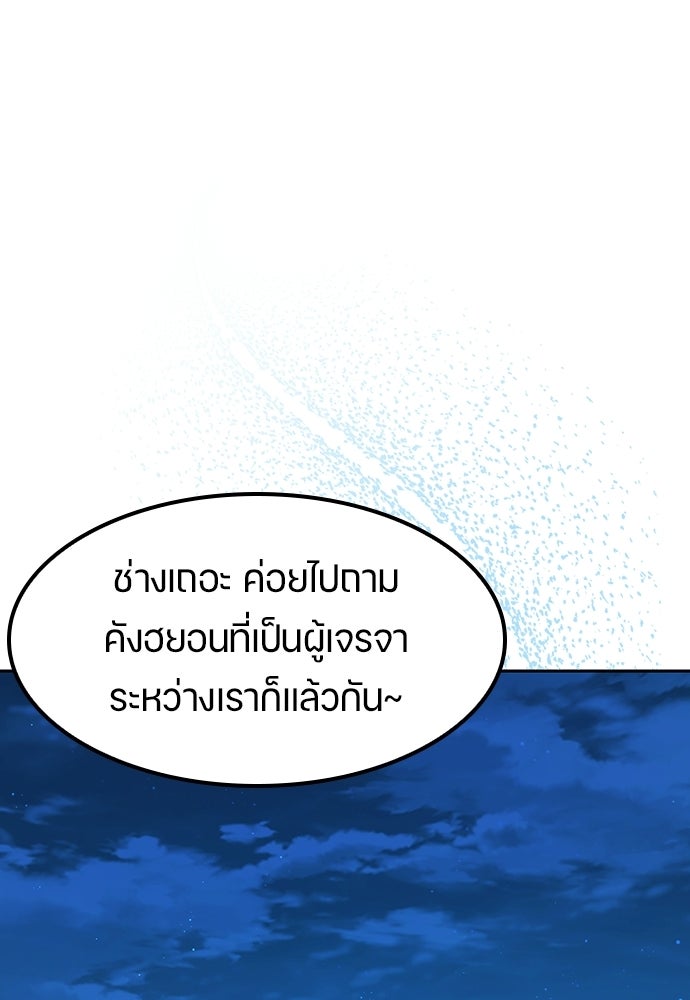 ตั้งแคมป์ฮีลใจในต่างโลก - หน้า 110