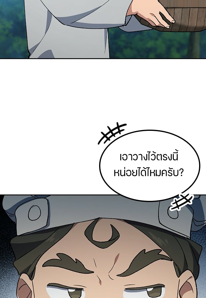 ตั้งแคมป์ฮีลใจในต่างโลก - หน้า 12