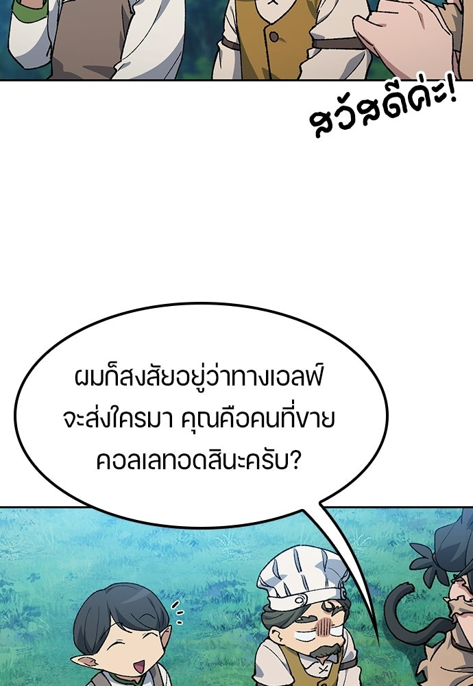 ตั้งแคมป์ฮีลใจในต่างโลก - หน้า 16