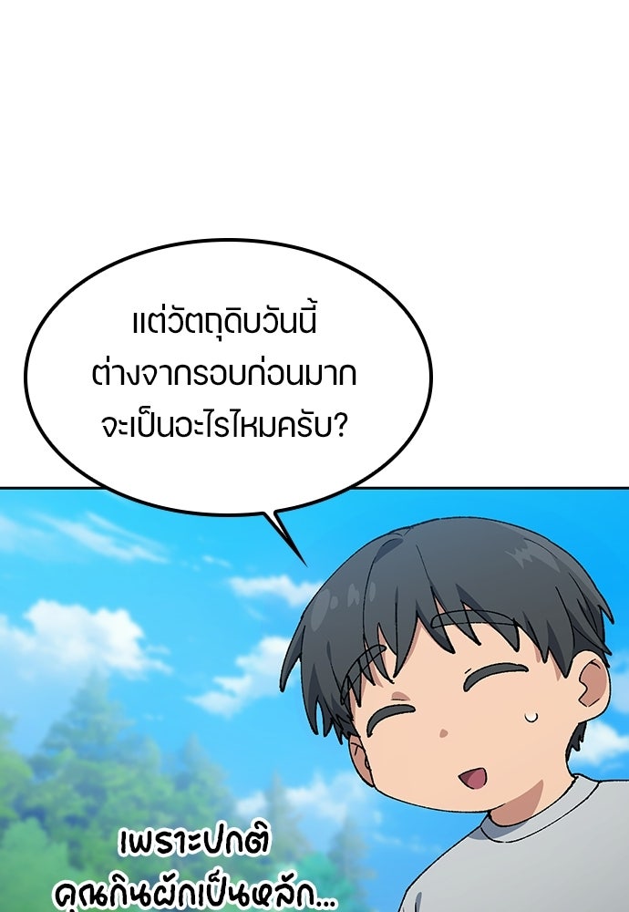 ตั้งแคมป์ฮีลใจในต่างโลก - หน้า 21