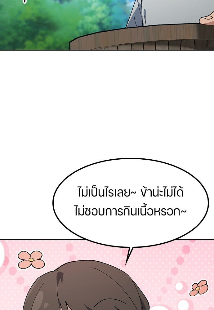 ตั้งแคมป์ฮีลใจในต่างโลก - หน้า 22