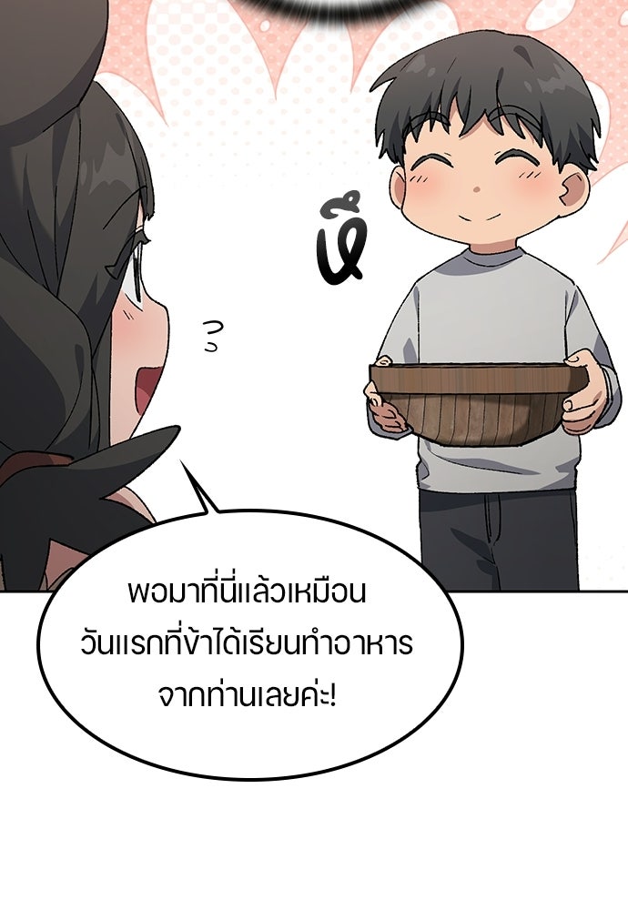 ตั้งแคมป์ฮีลใจในต่างโลก - หน้า 27
