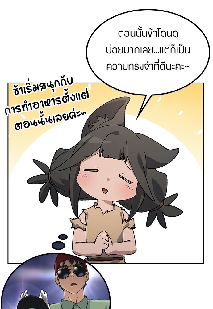 ตั้งแคมป์ฮีลใจในต่างโลก - หน้า 28