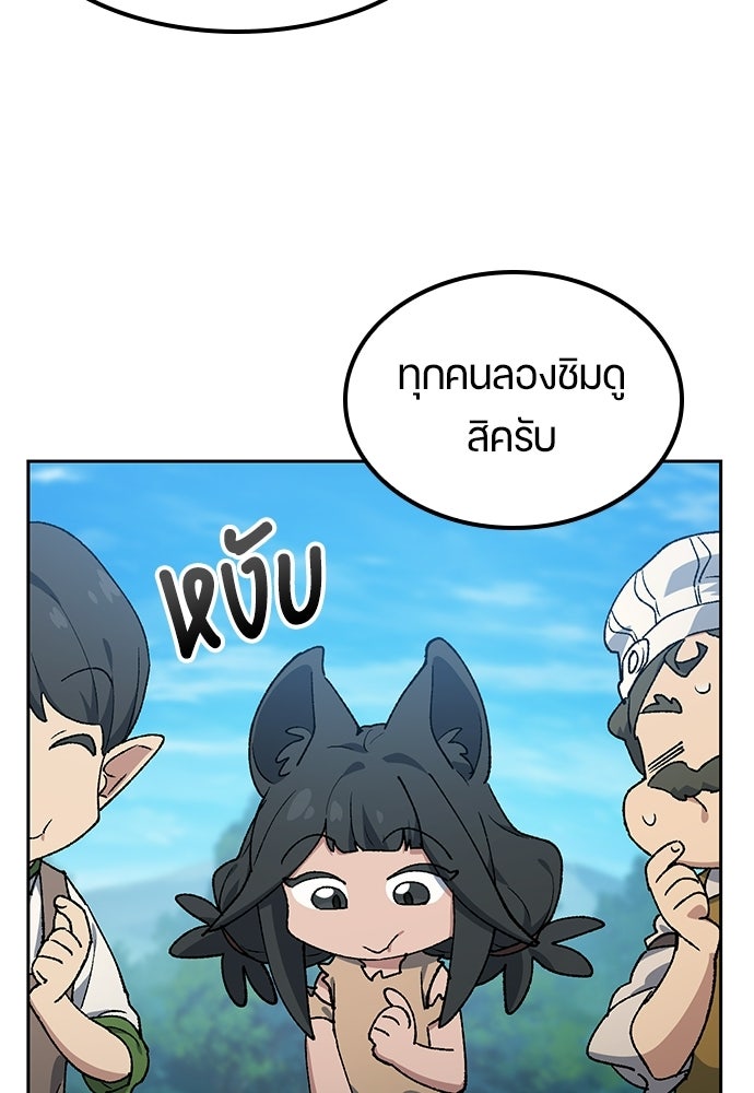 ตั้งแคมป์ฮีลใจในต่างโลก - หน้า 37