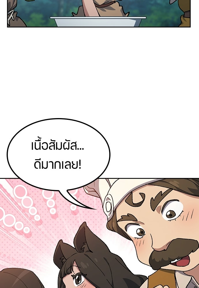 ตั้งแคมป์ฮีลใจในต่างโลก - หน้า 38