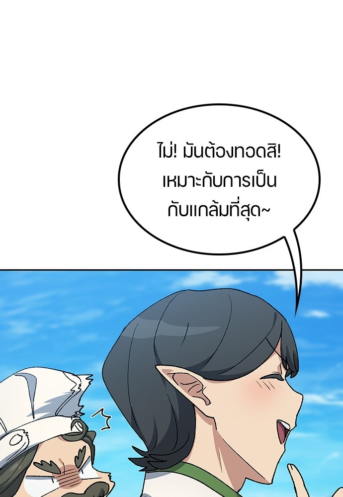 ตั้งแคมป์ฮีลใจในต่างโลก - หน้า 41