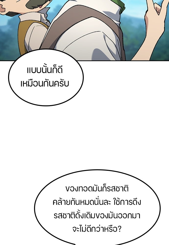 ตั้งแคมป์ฮีลใจในต่างโลก - หน้า 42