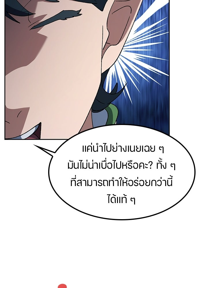 ตั้งแคมป์ฮีลใจในต่างโลก - หน้า 44