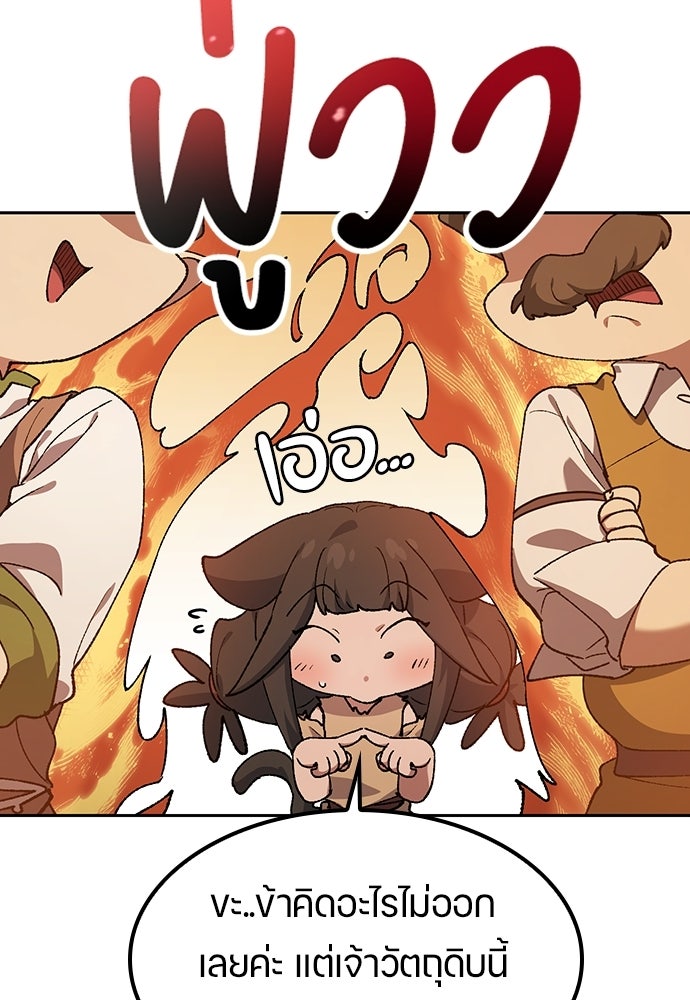 ตั้งแคมป์ฮีลใจในต่างโลก - หน้า 45