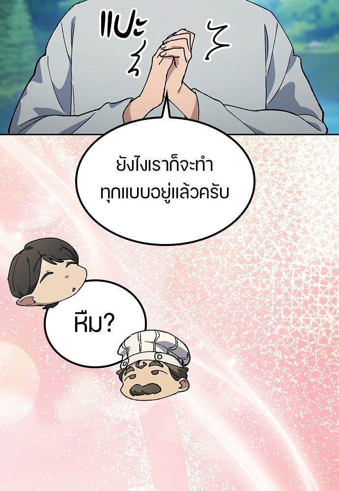 ตั้งแคมป์ฮีลใจในต่างโลก - หน้า 47