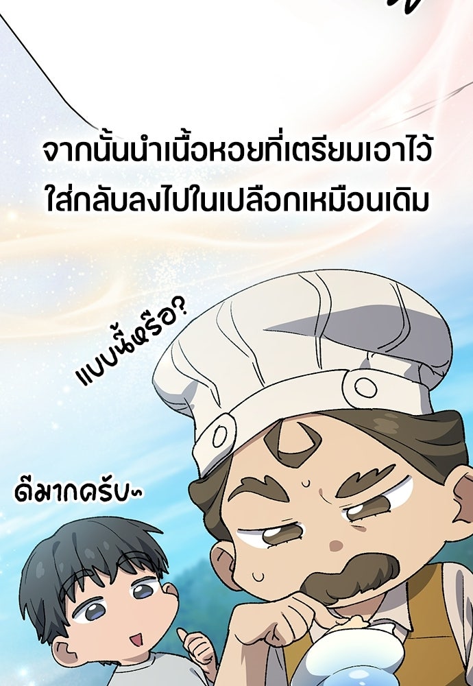 ตั้งแคมป์ฮีลใจในต่างโลก - หน้า 49