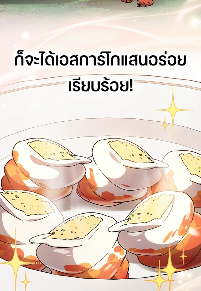 ตั้งแคมป์ฮีลใจในต่างโลก - หน้า 52