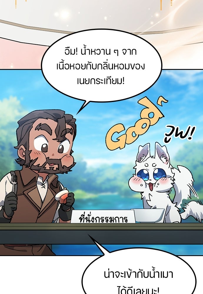 ตั้งแคมป์ฮีลใจในต่างโลก - หน้า 53