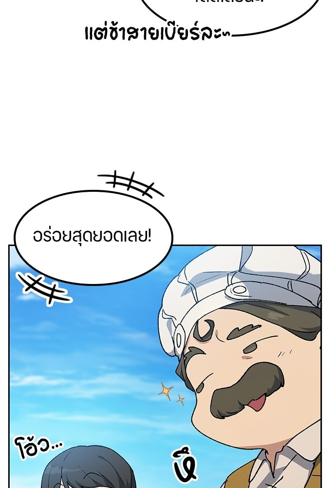 ตั้งแคมป์ฮีลใจในต่างโลก - หน้า 54