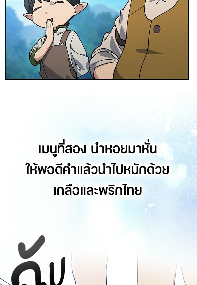 ตั้งแคมป์ฮีลใจในต่างโลก - หน้า 55