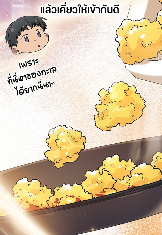 ตั้งแคมป์ฮีลใจในต่างโลก - หน้า 60