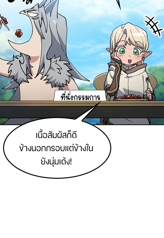 ตั้งแคมป์ฮีลใจในต่างโลก - หน้า 63