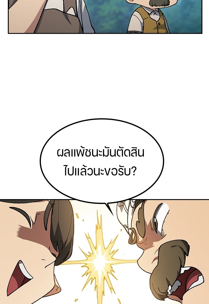 ตั้งแคมป์ฮีลใจในต่างโลก - หน้า 65