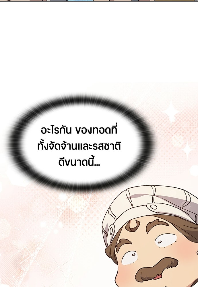 ตั้งแคมป์ฮีลใจในต่างโลก - หน้า 68