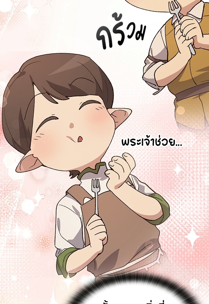 ตั้งแคมป์ฮีลใจในต่างโลก - หน้า 69