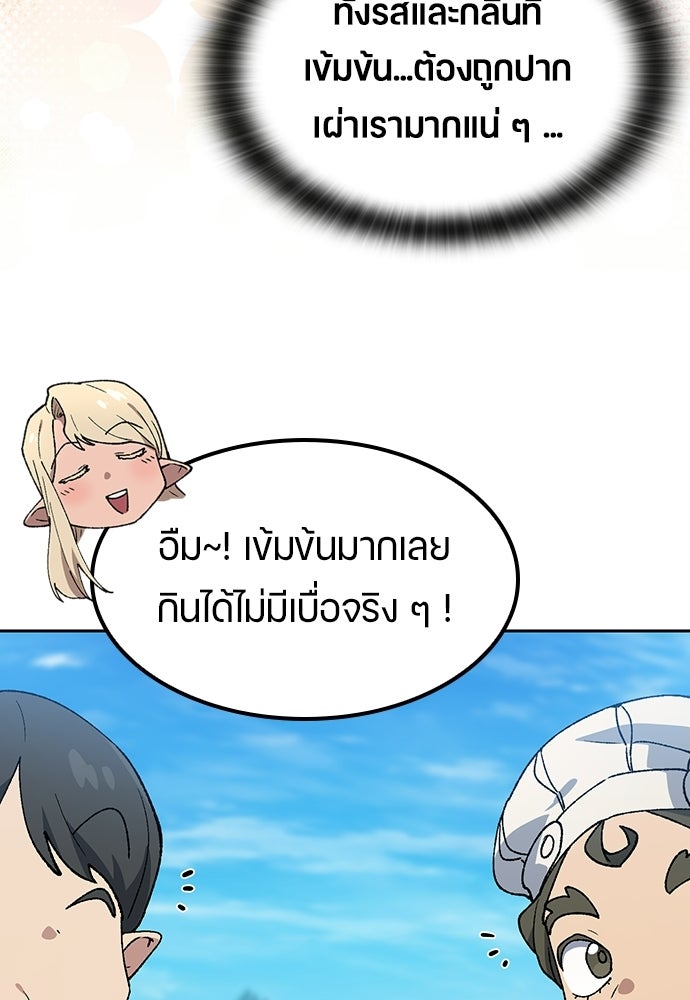 ตั้งแคมป์ฮีลใจในต่างโลก - หน้า 70