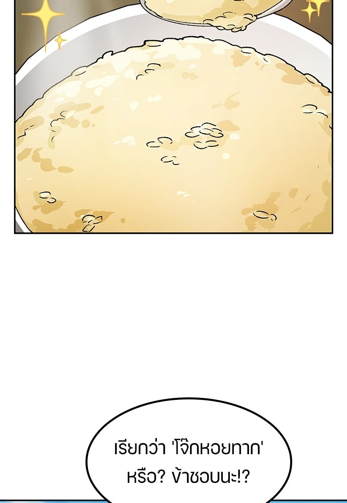 ตั้งแคมป์ฮีลใจในต่างโลก - หน้า 72