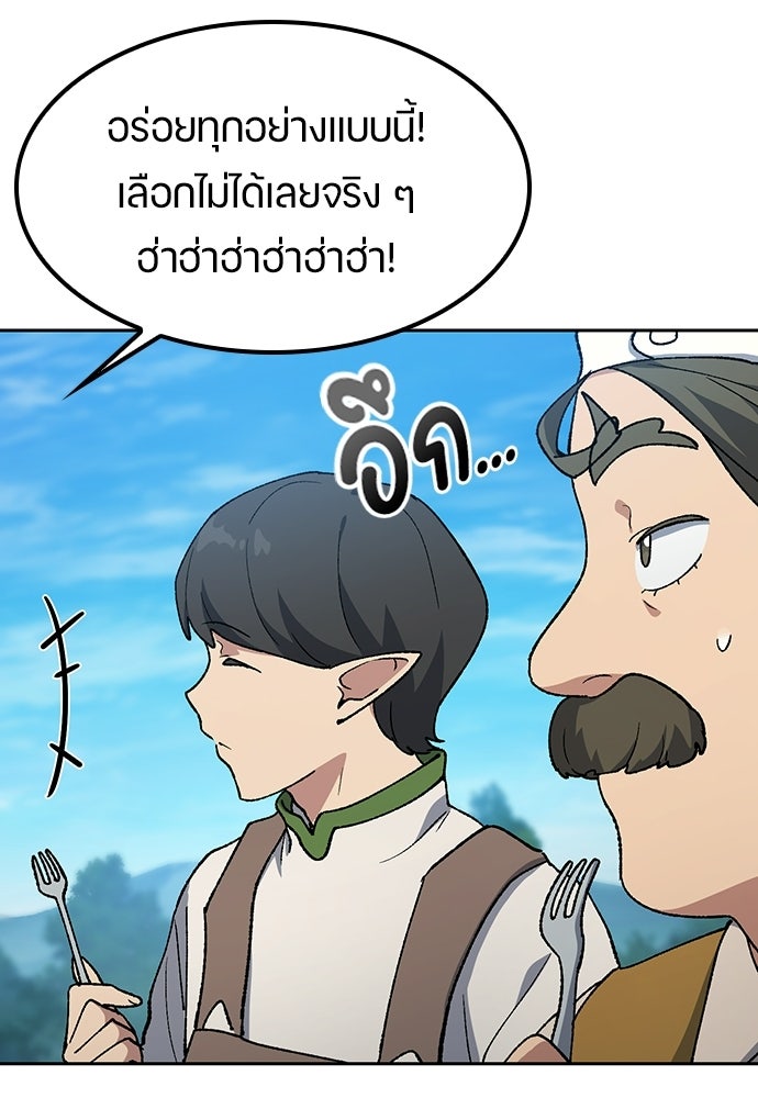 ตั้งแคมป์ฮีลใจในต่างโลก - หน้า 74