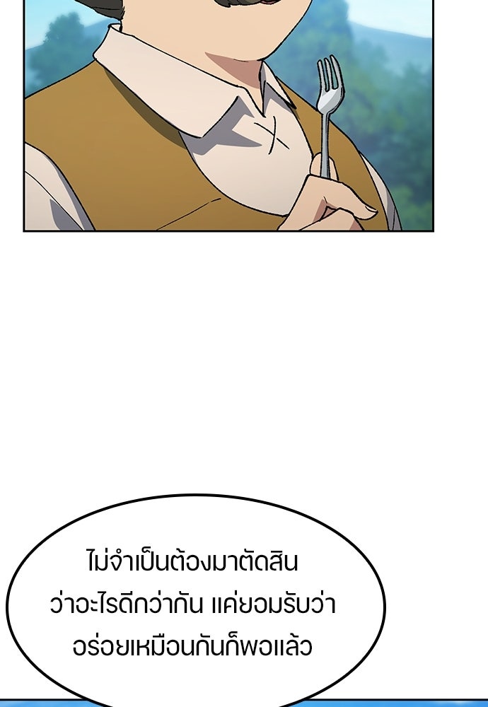 ตั้งแคมป์ฮีลใจในต่างโลก - หน้า 76