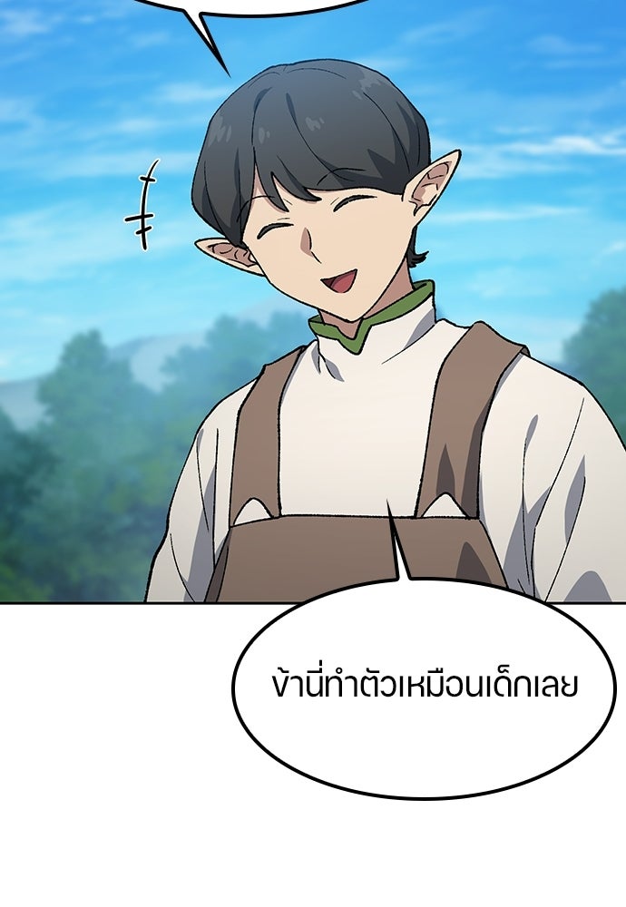 ตั้งแคมป์ฮีลใจในต่างโลก - หน้า 77