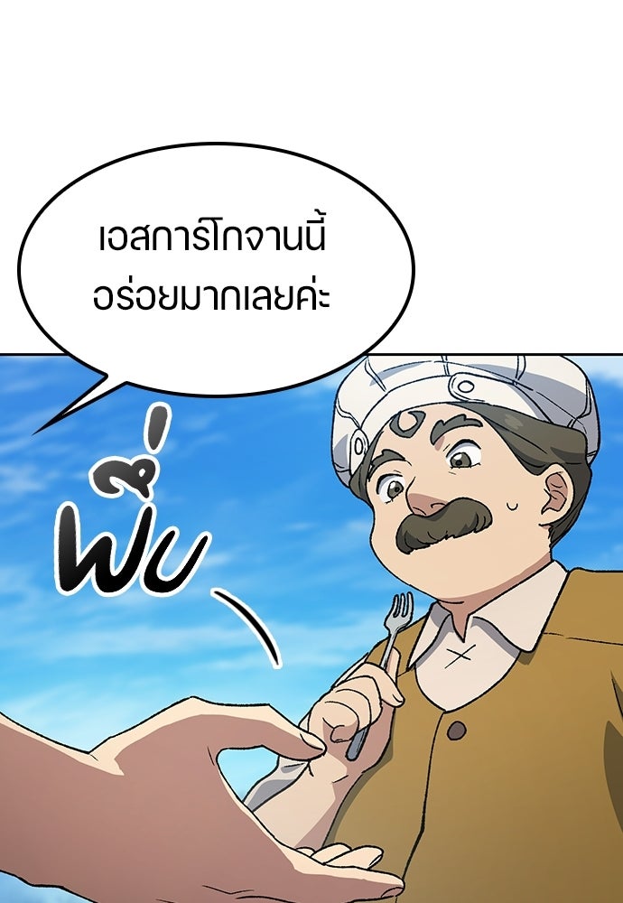 ตั้งแคมป์ฮีลใจในต่างโลก - หน้า 78
