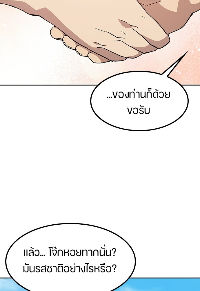 ตั้งแคมป์ฮีลใจในต่างโลก - หน้า 80