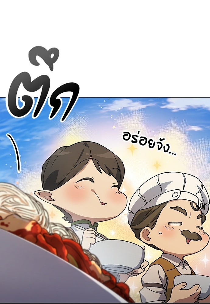 ตั้งแคมป์ฮีลใจในต่างโลก - หน้า 82