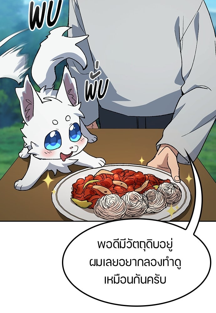 ตั้งแคมป์ฮีลใจในต่างโลก - หน้า 84