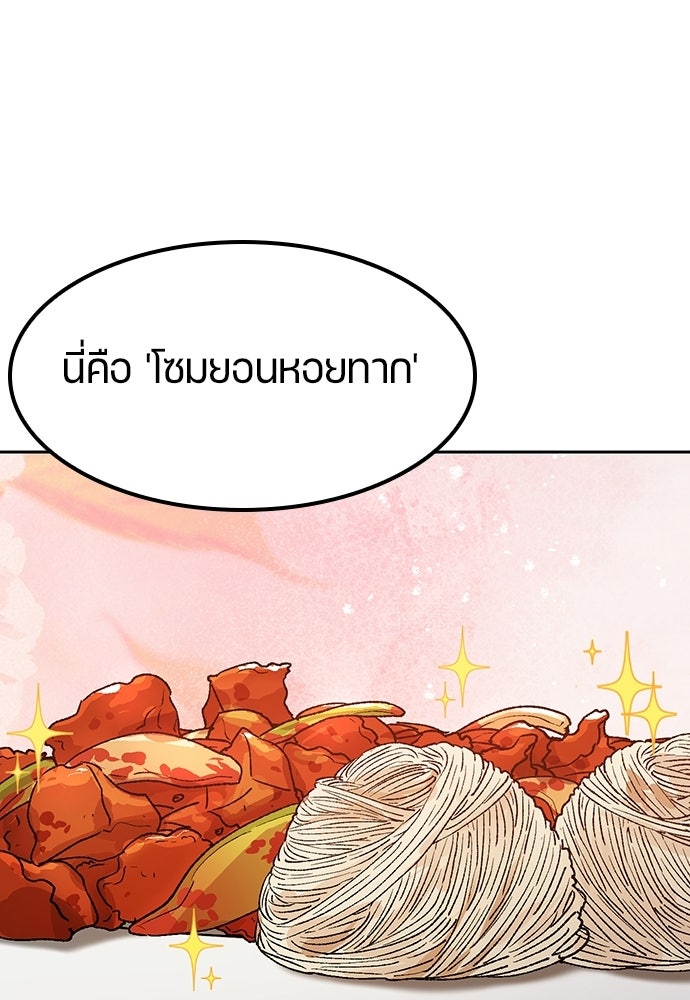 ตั้งแคมป์ฮีลใจในต่างโลก - หน้า 85