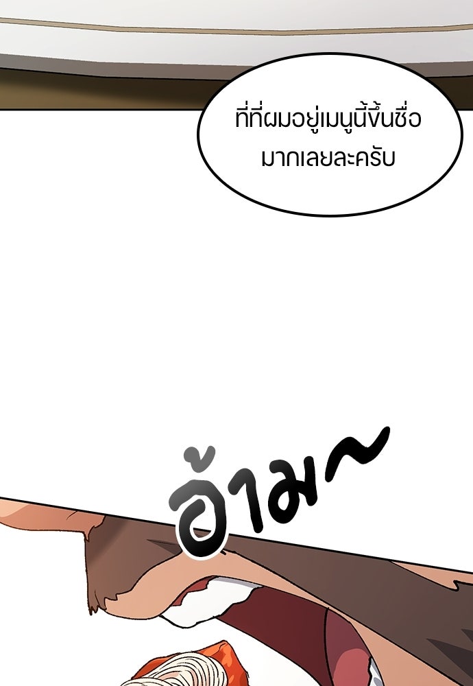 ตั้งแคมป์ฮีลใจในต่างโลก - หน้า 86