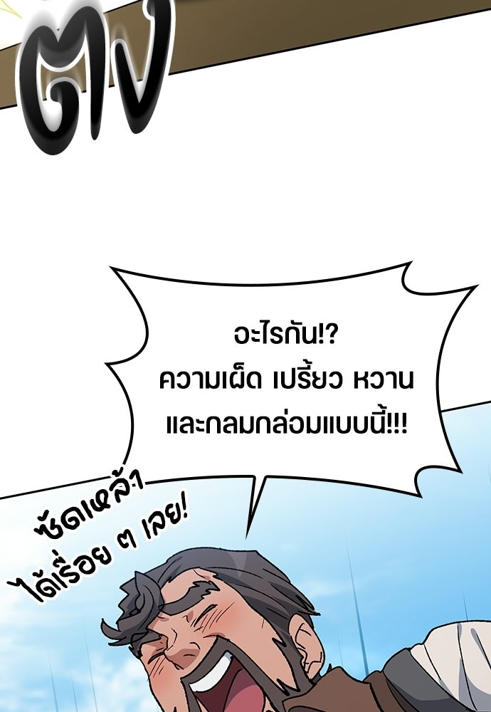 ตั้งแคมป์ฮีลใจในต่างโลก - หน้า 88