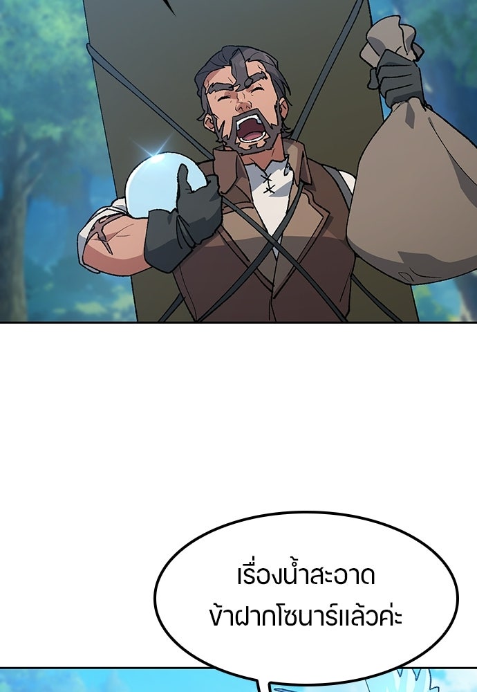 ตั้งแคมป์ฮีลใจในต่างโลก - หน้า 9